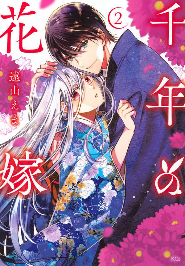 Sennen no Hanayome Sennen no Hanayome